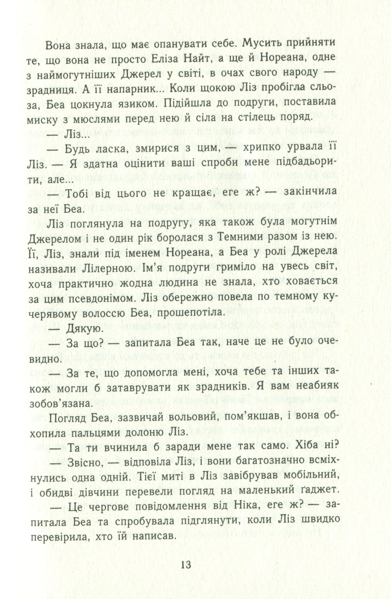 Книга "Темная эпоха. Кн.2. Надежда. Шультер С." (у) (4571) 9