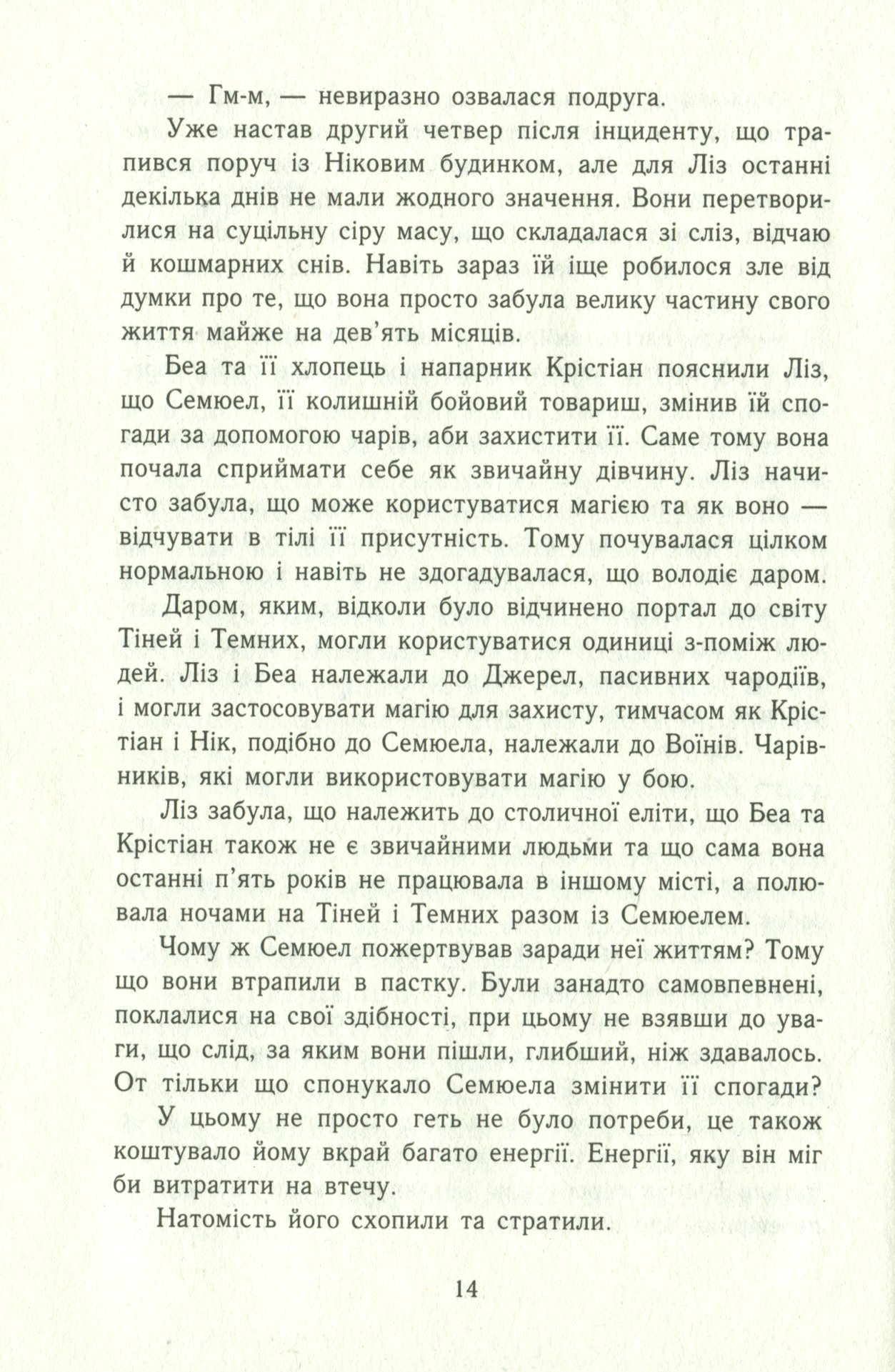 Книга "Темная эпоха. Кн.2. Надежда. Шультер С." (у) (4571) 10