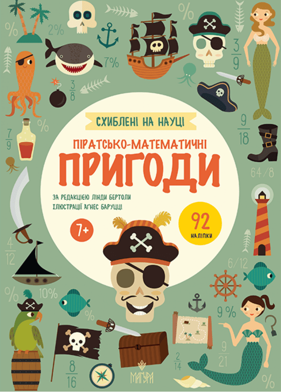 Книга "Бертола Л. Пиратско-математически приключения. +92 наклейки" (у) (7799)