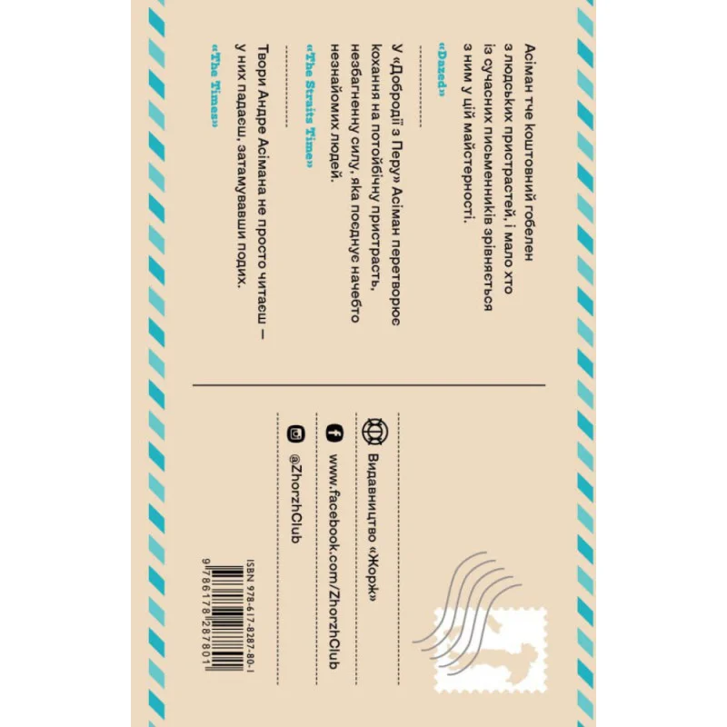 Книга "Асиман А. Господин из Перу" (у) (7801) 2