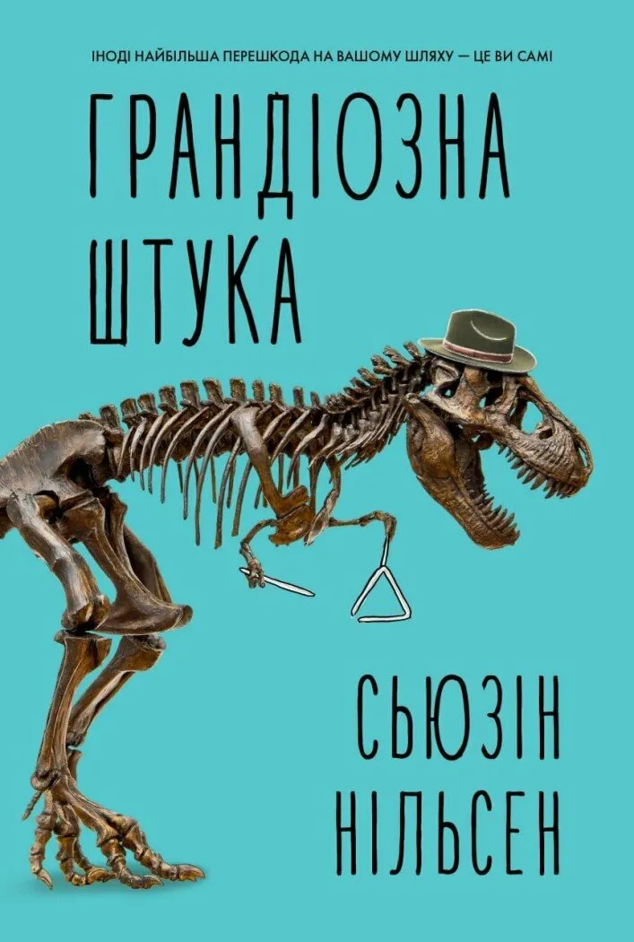 Книга "Нільсен С. Грандіозна штука" (у) (7580)