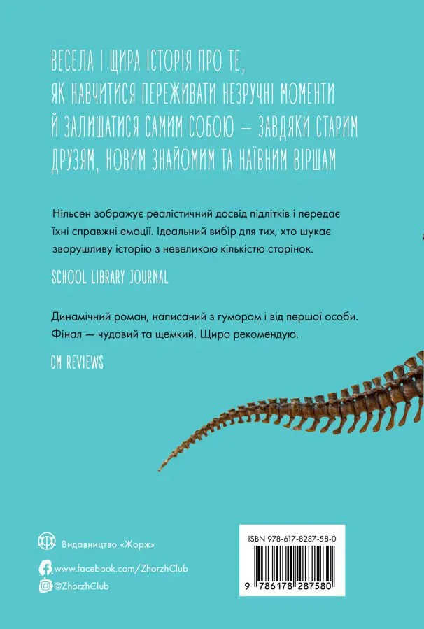 Книга "Нільсен С. Грандіозна штука" (у) (7580) 1