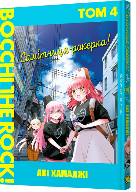 Книга комикс "Манга. Отшельник-рокерша! Том 4" (у) (8599)