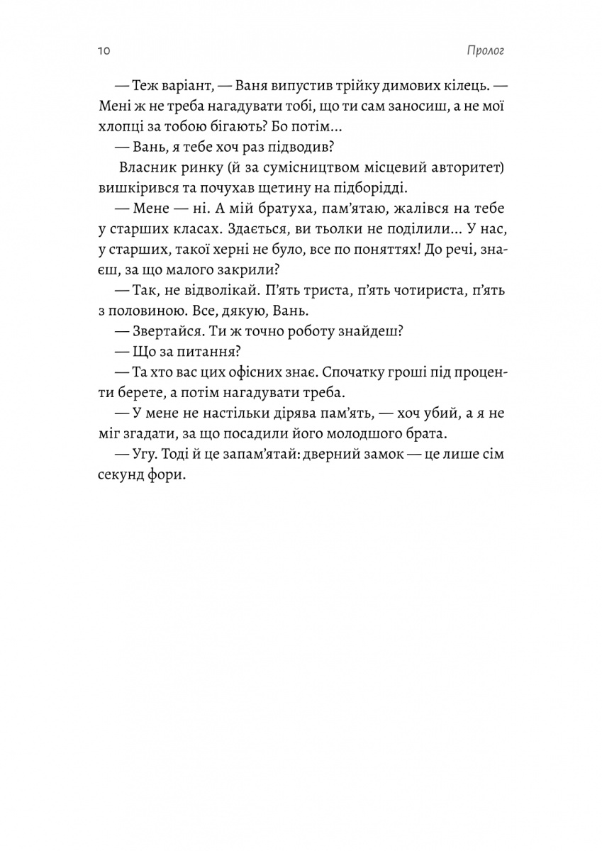 Книга "Половінко К. Планктон" (у) (0264) 6