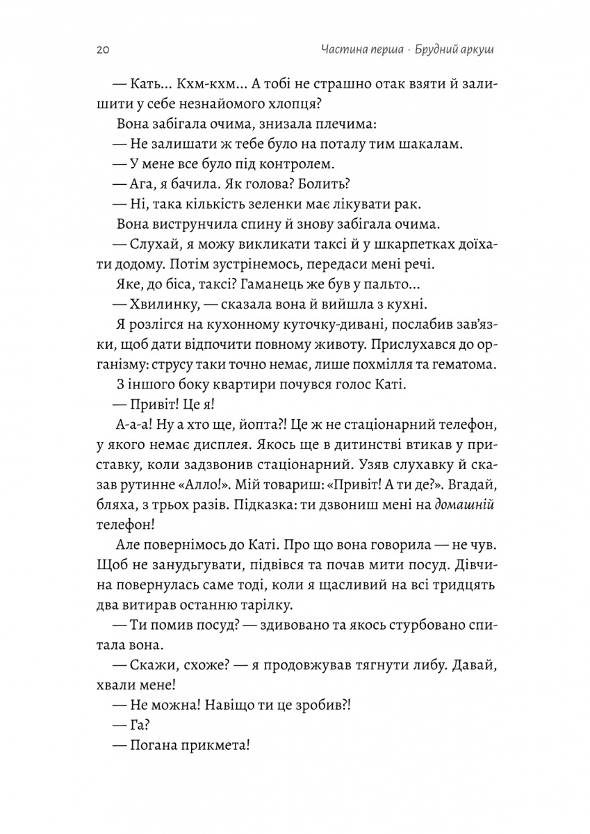 Книга "Половінко К. Планктон" (у) (0264) 14