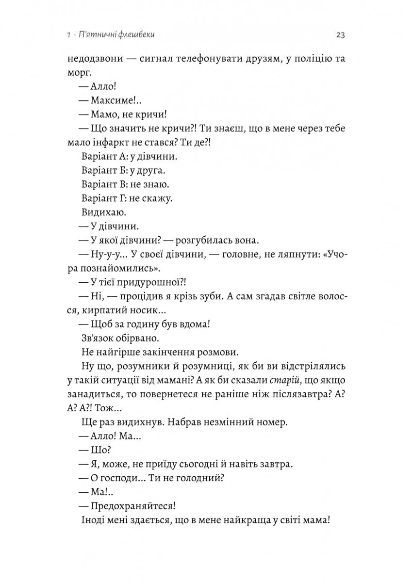 Книга "Половінко К. Планктон" (у) (0264) 17