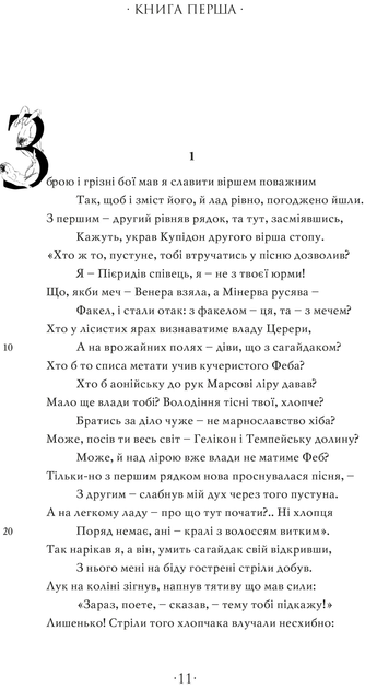 Книга "Публій О. Любощі. Любовні елегії. Мистецтво кохання. Ліки від кохання" (у) (5358) 1