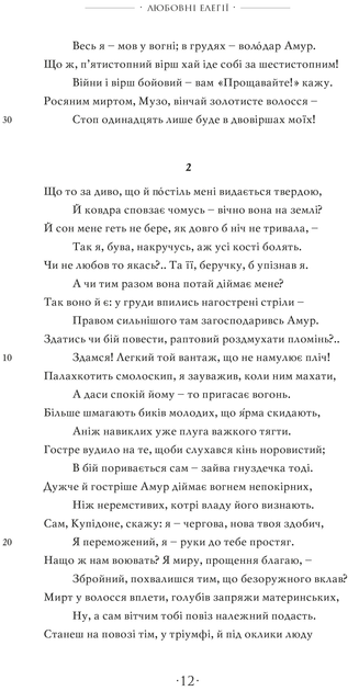 Книга "Публій О. Любощі. Любовні елегії. Мистецтво кохання. Ліки від кохання" (у) (5358) 2