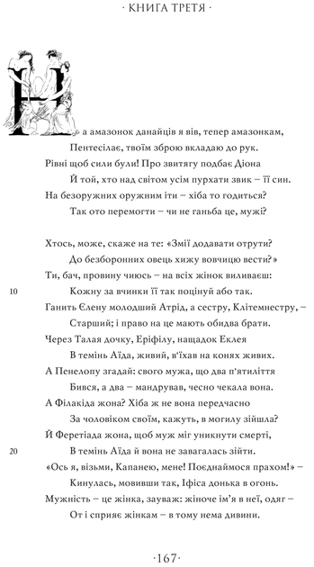 Книга "Публій О. Любощі. Любовні елегії. Мистецтво кохання. Ліки від кохання" (у) (5358) 4