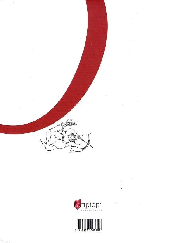 Книга "Публій О. Любощі. Любовні елегії. Мистецтво кохання. Ліки від кохання" (у) (5358) 8