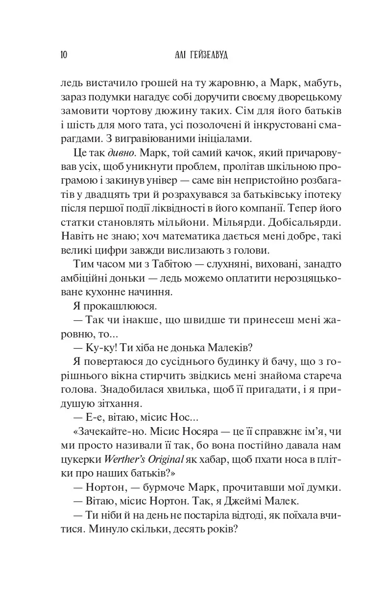 Книга "Гейзелвуд А. Колекція омели /зі зрізом/" (у) (3703) 8
