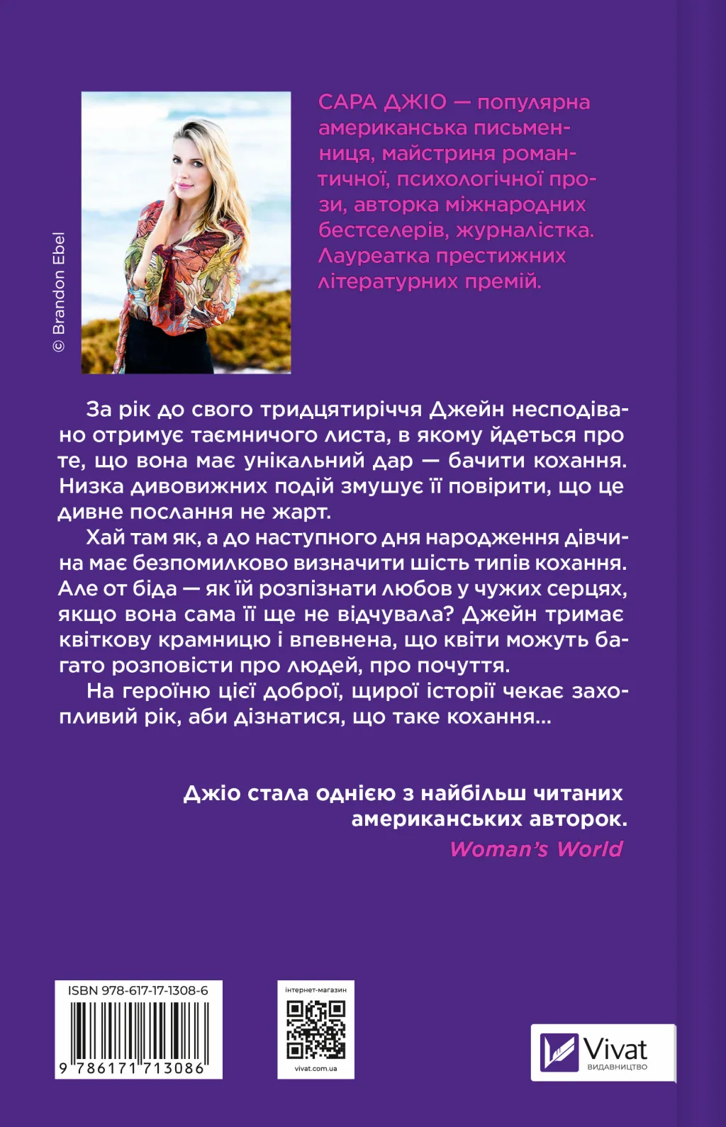 Книга "Джио Сара. Взгляд любви /со срезом/" (у) (3086) 1