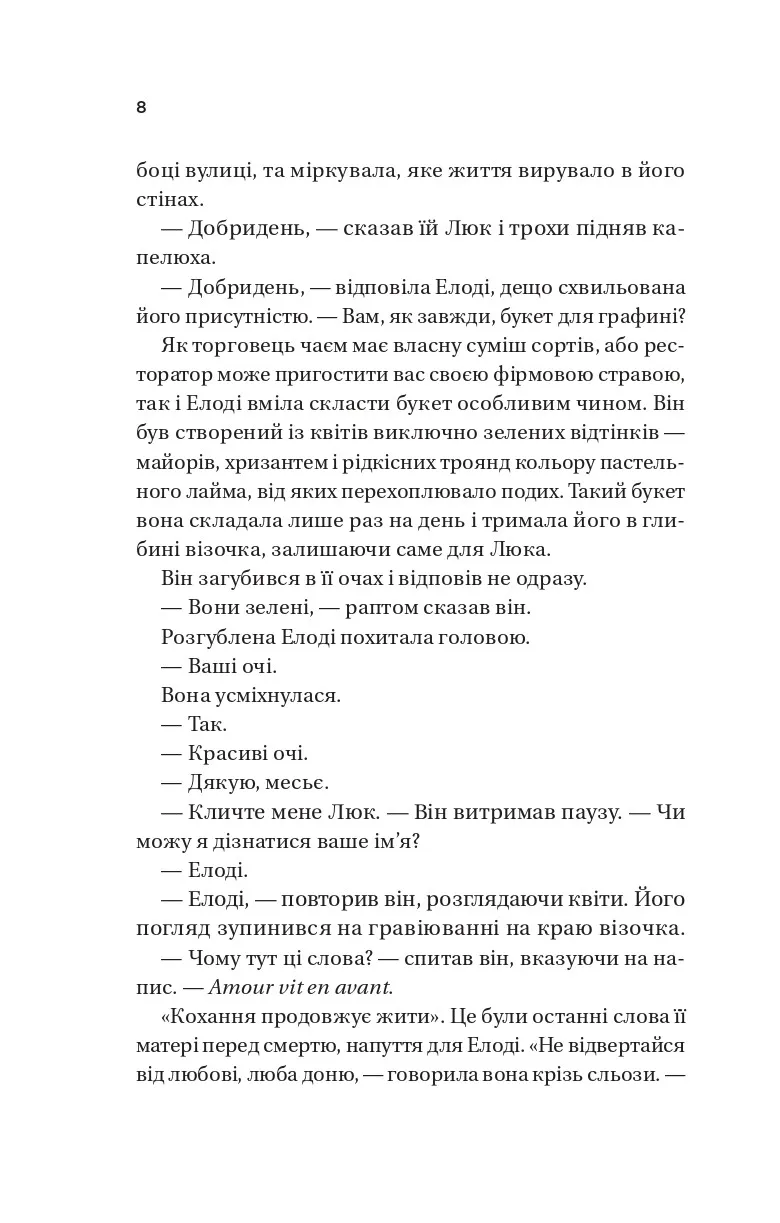 Книга "Джио Сара. Взгляд любви /со срезом/" (у) (3086) 3