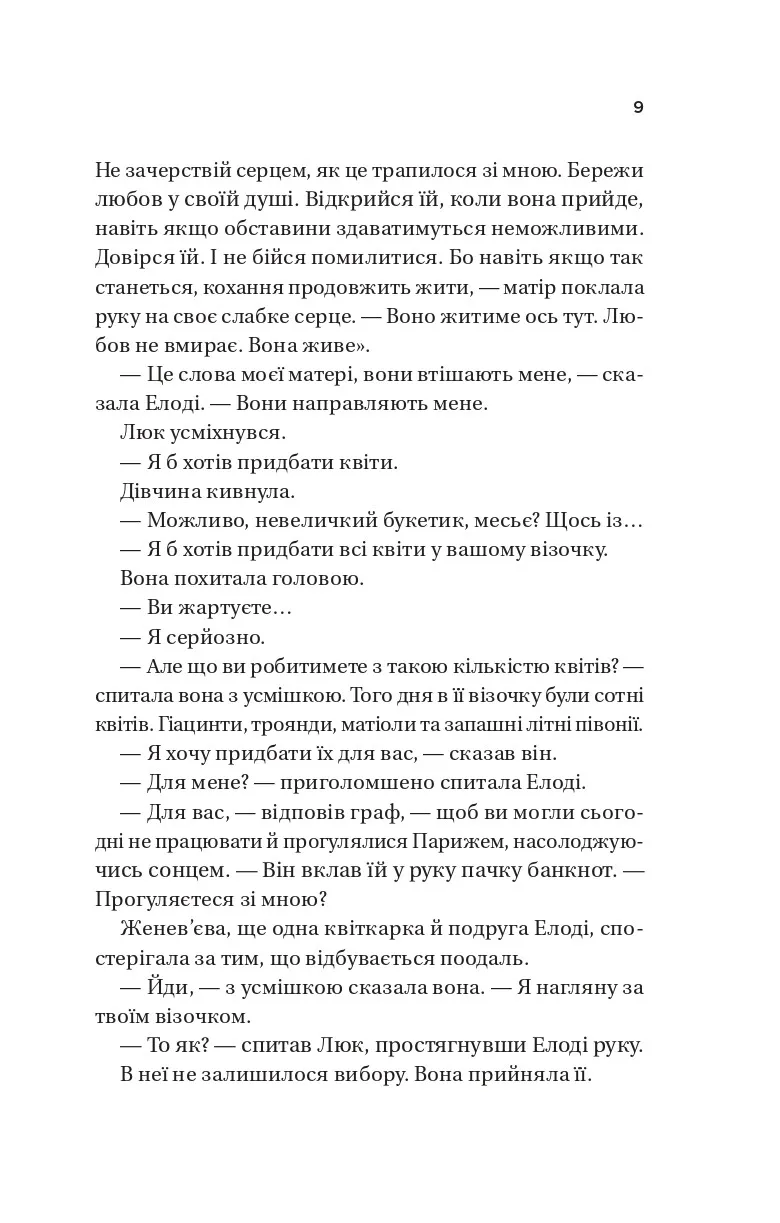 Книга "Джио Сара. Взгляд любви /со срезом/" (у) (3086) 4