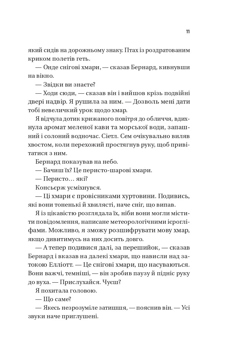 Книга "Джио Сара. Взгляд любви /со срезом/" (у) (3086) 6