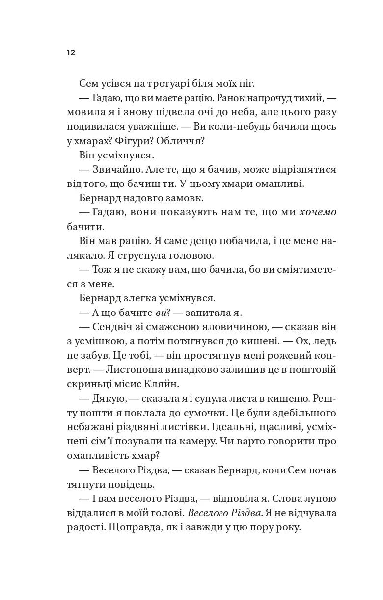 Книга "Джио Сара. Взгляд любви /со срезом/" (у) (3086) 7