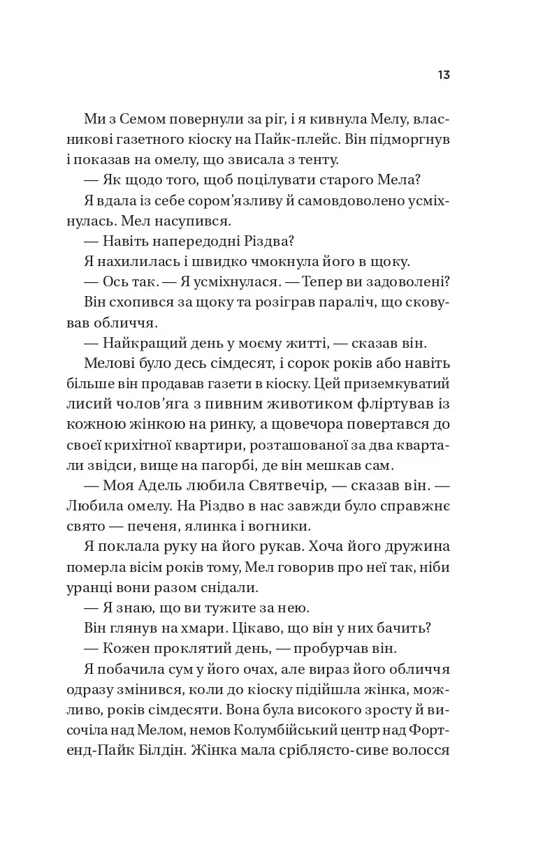 Книга "Джио Сара. Взгляд любви /со срезом/" (у) (3086) 8