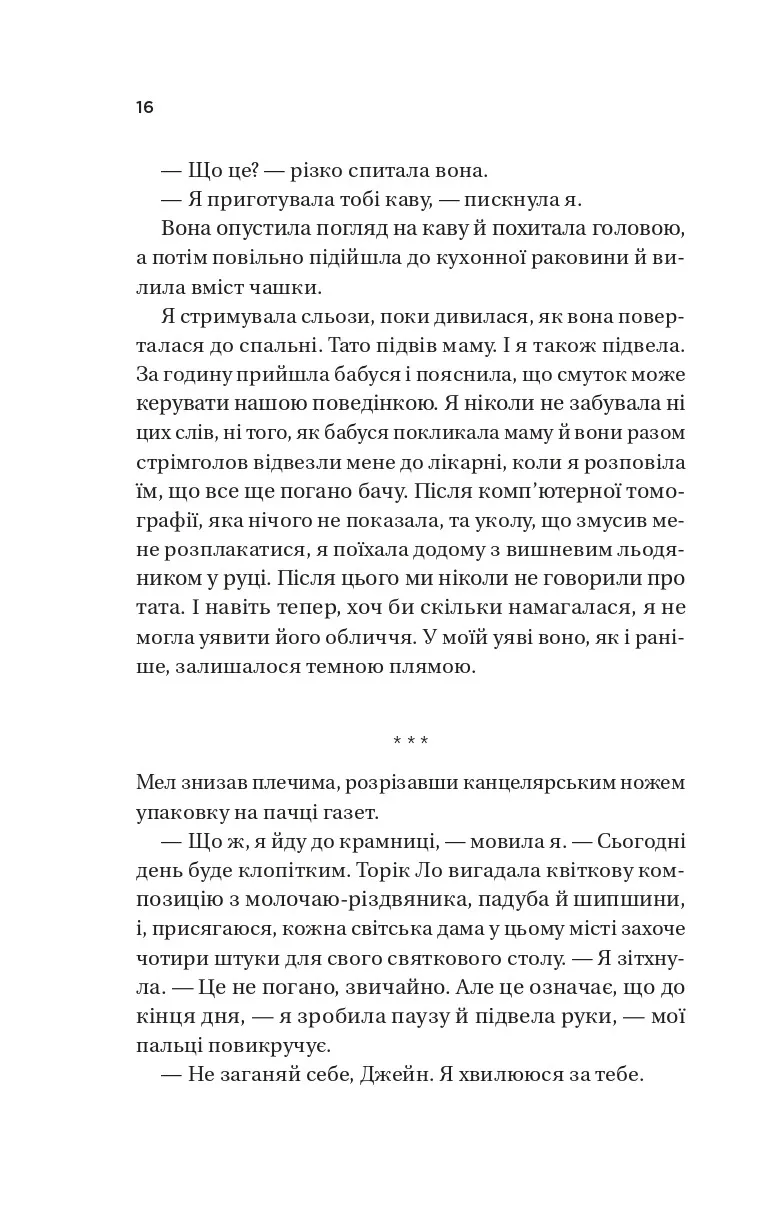 Книга "Джио Сара. Взгляд любви /со срезом/" (у) (3086) 11