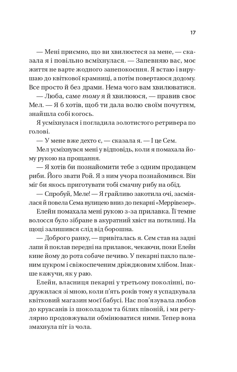 Книга "Джио Сара. Взгляд любви /со срезом/" (у) (3086) 12