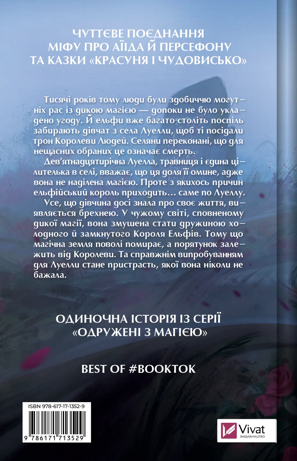 Книга "Кова Е. Угода з королем ельфів" (у) (3529) 1