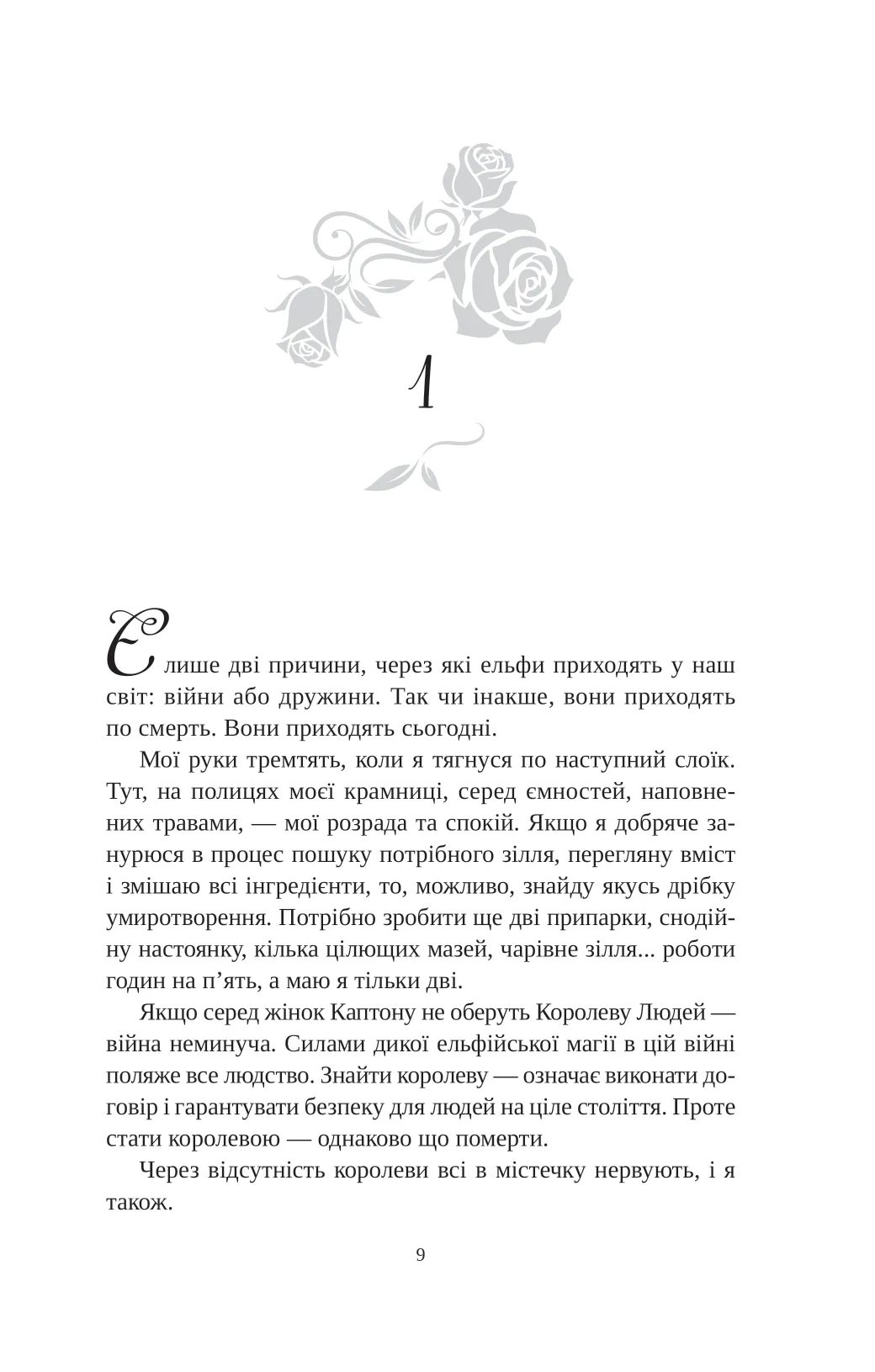 Книга "Кова Е. Угода з королем ельфів" (у) (3529) 2