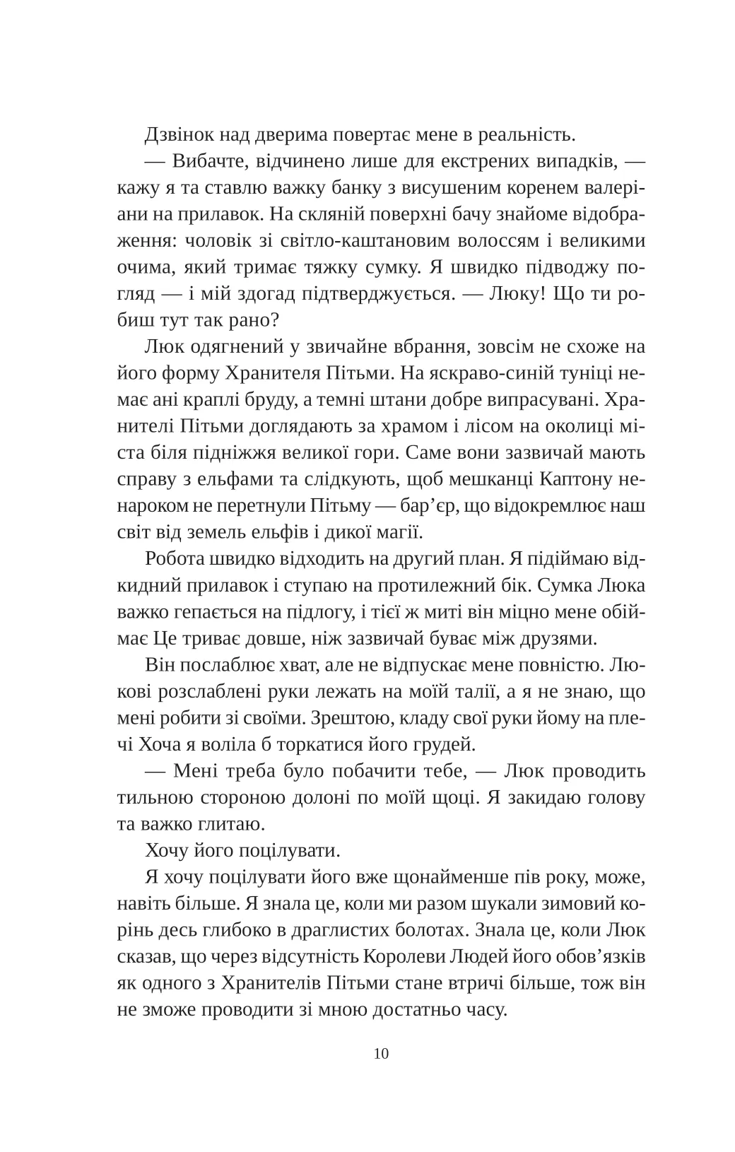 Книга "Кова Е. Угода з королем ельфів" (у) (3529) 3