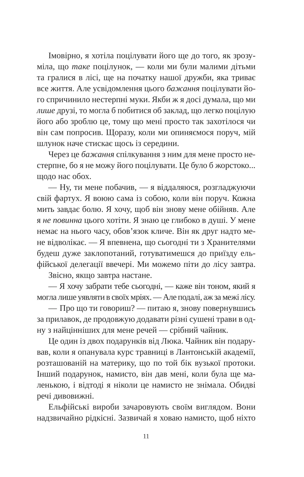 Книга "Кова Е. Угода з королем ельфів" (у) (3529) 4