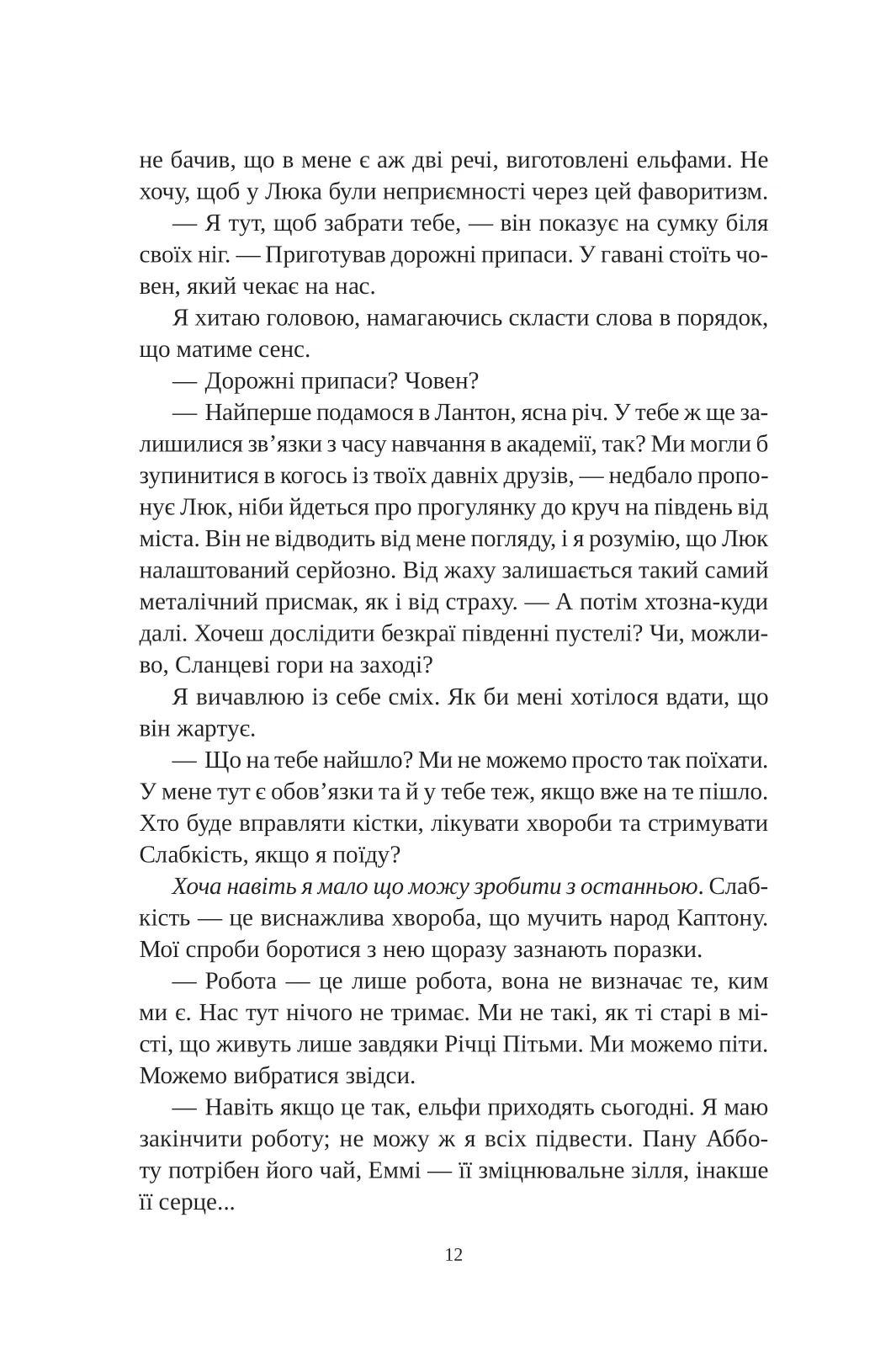 Книга "Кова Е. Угода з королем ельфів" (у) (3529) 5