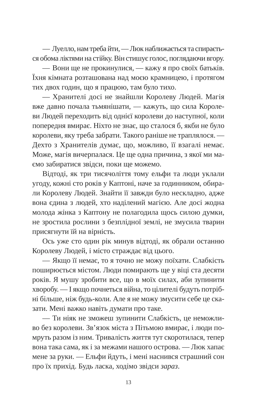 Книга "Кова Е. Угода з королем ельфів" (у) (3529) 6