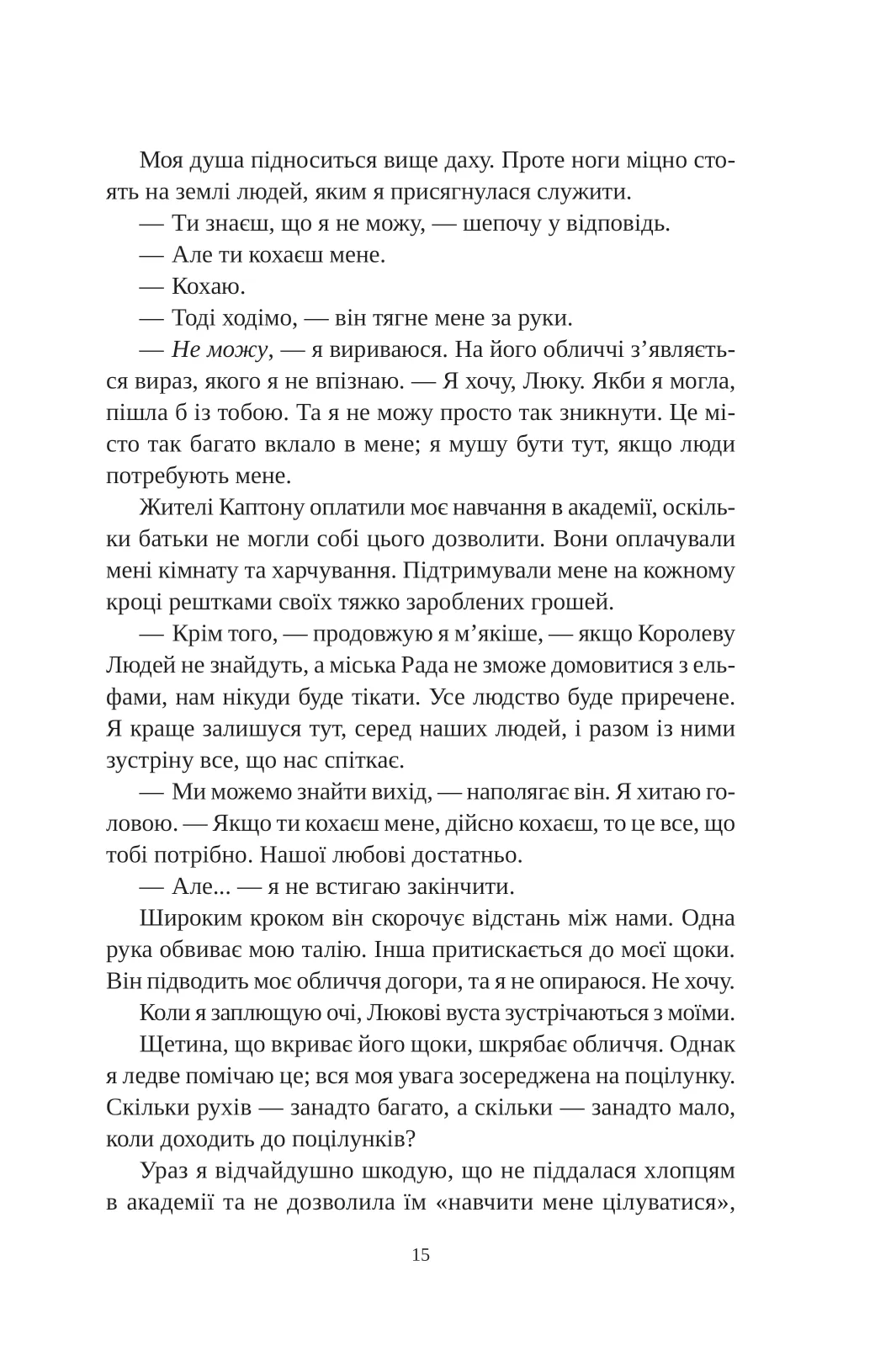 Книга "Кова Е. Угода з королем ельфів" (у) (3529) 8