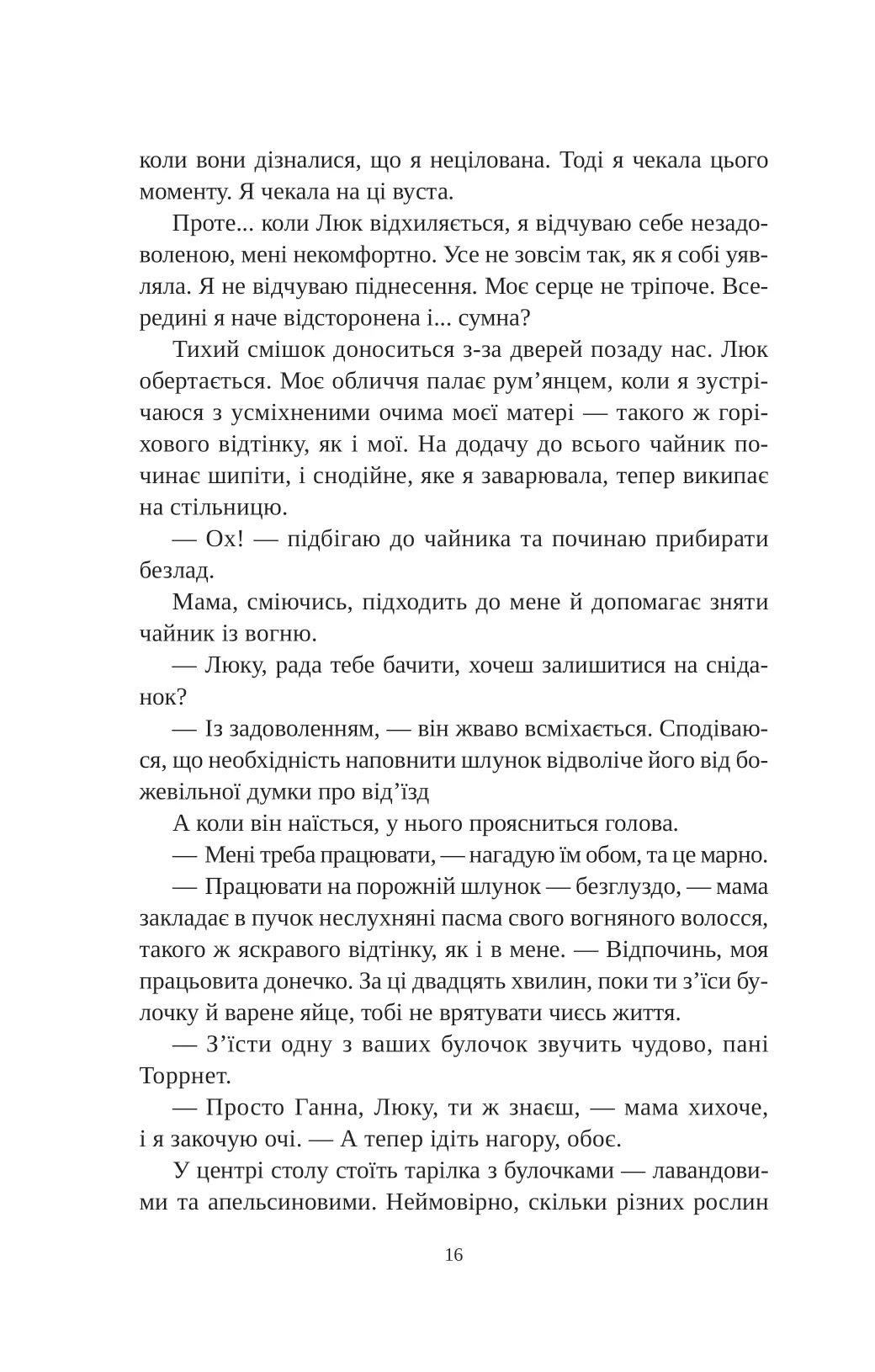 Книга "Кова Е. Угода з королем ельфів" (у) (3529) 9