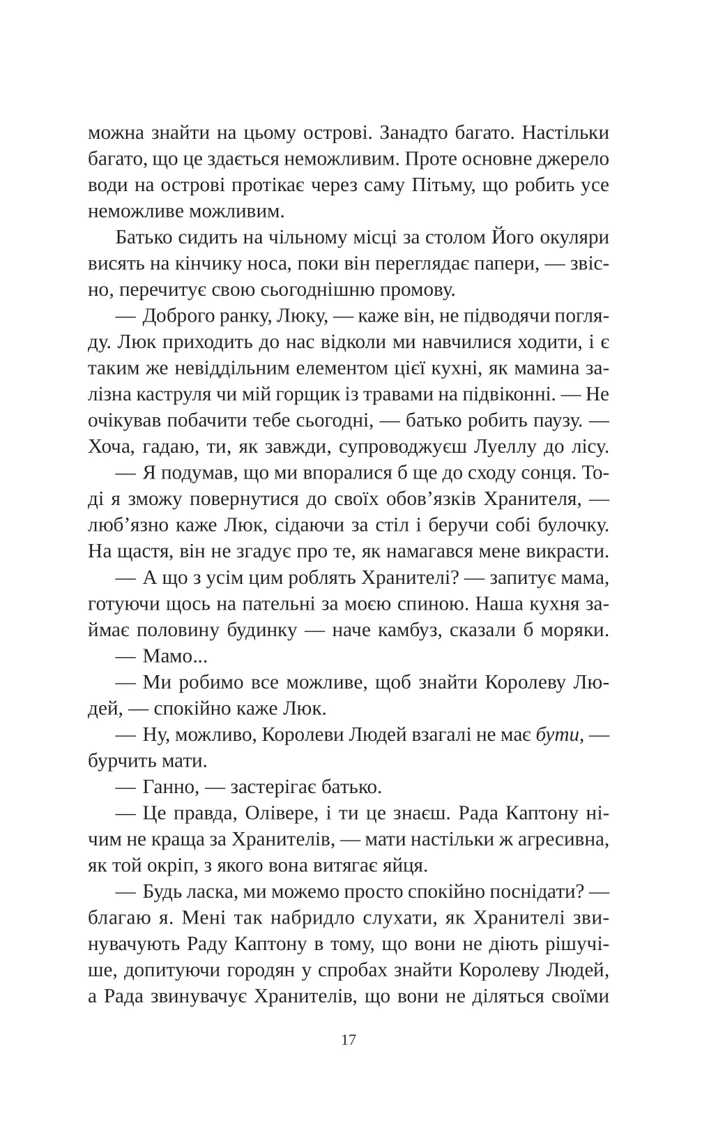 Книга "Кова Е. Угода з королем ельфів" (у) (3529) 10