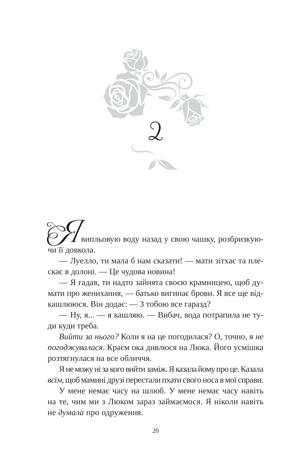 Книга "Кова Е. Угода з королем ельфів" (у) (3529) 13