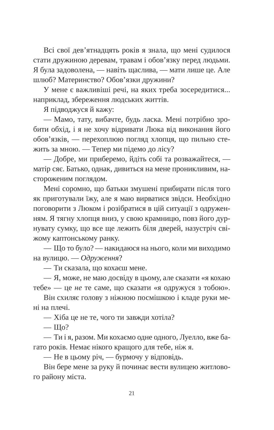 Книга "Кова Е. Угода з королем ельфів" (у) (3529) 14