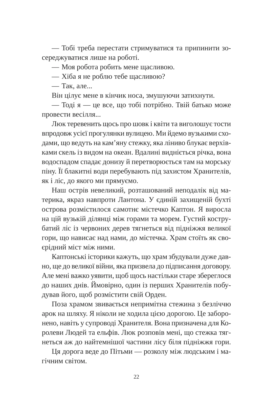 Книга "Кова Е. Угода з королем ельфів" (у) (3529) 15