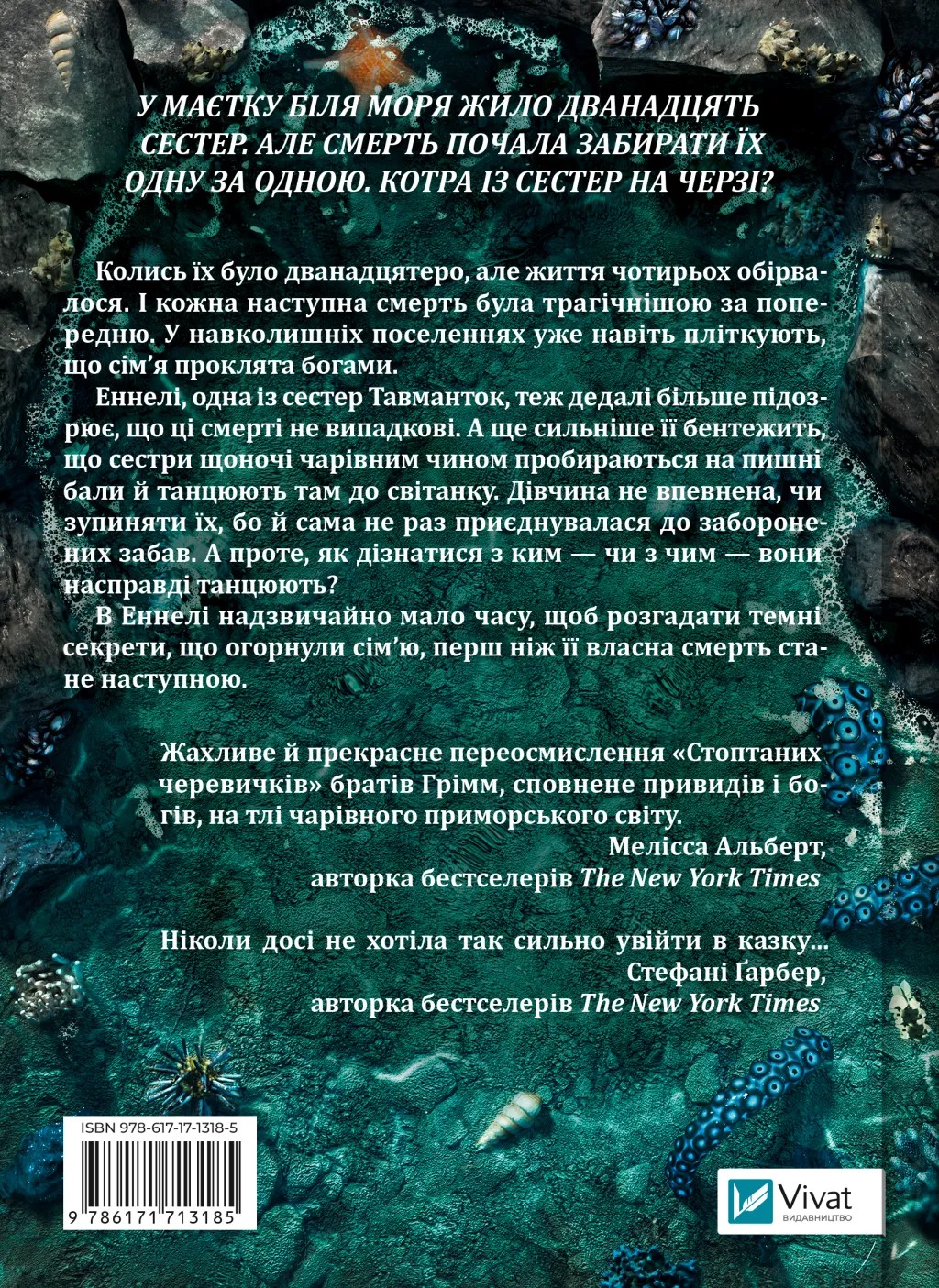 Книга "Крейґ Е.А. Сестри солі. Дім солі та смутку" (у) (3185) 1