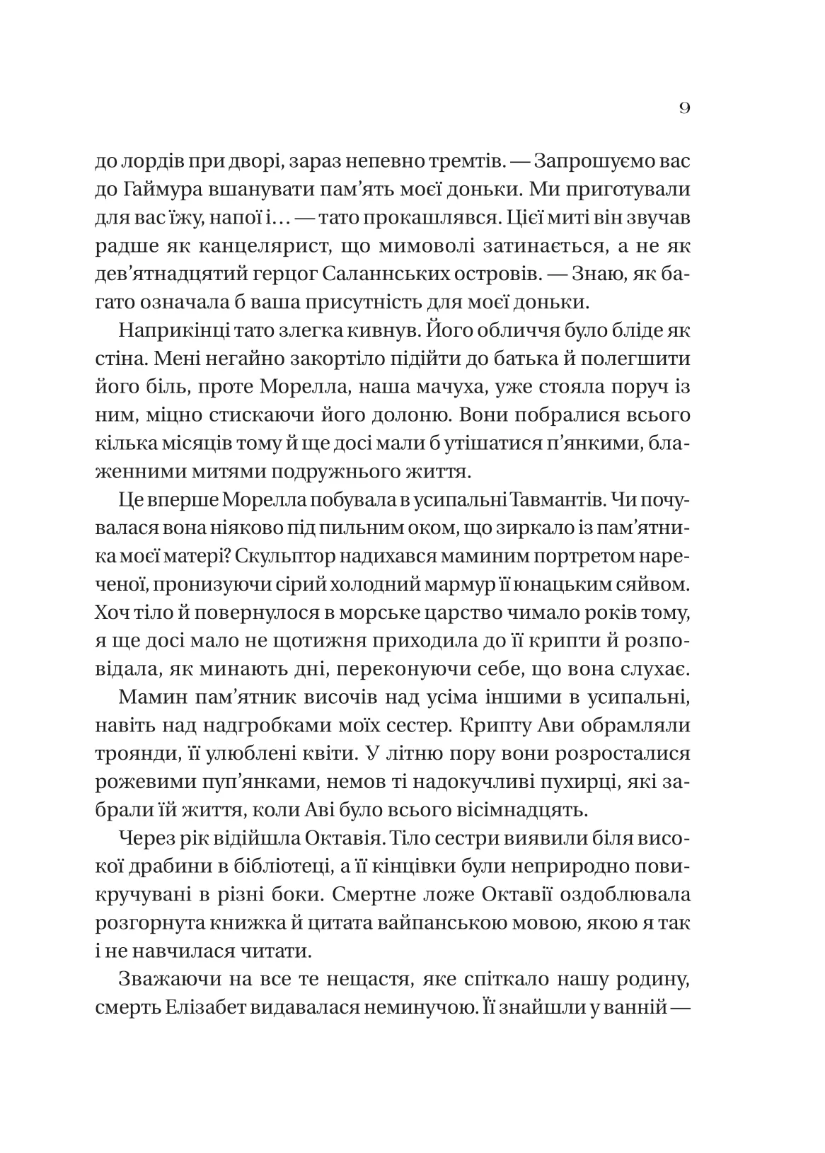 Книга "Крейґ Е.А. Сестри солі. Дім солі та смутку" (у) (3185) 4