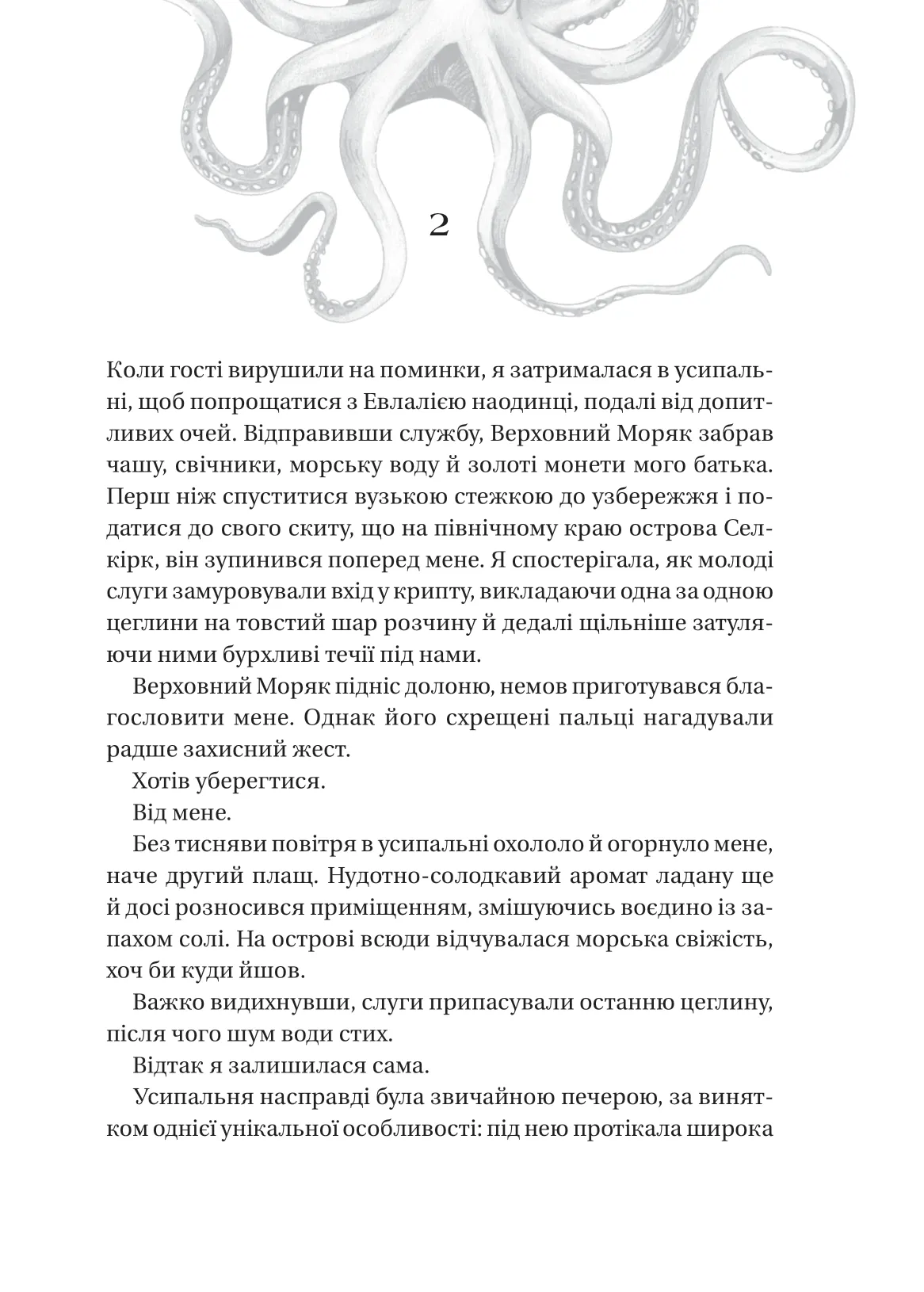 Книга "Крейґ Е.А. Сестри солі. Дім солі та смутку" (у) (3185) 5