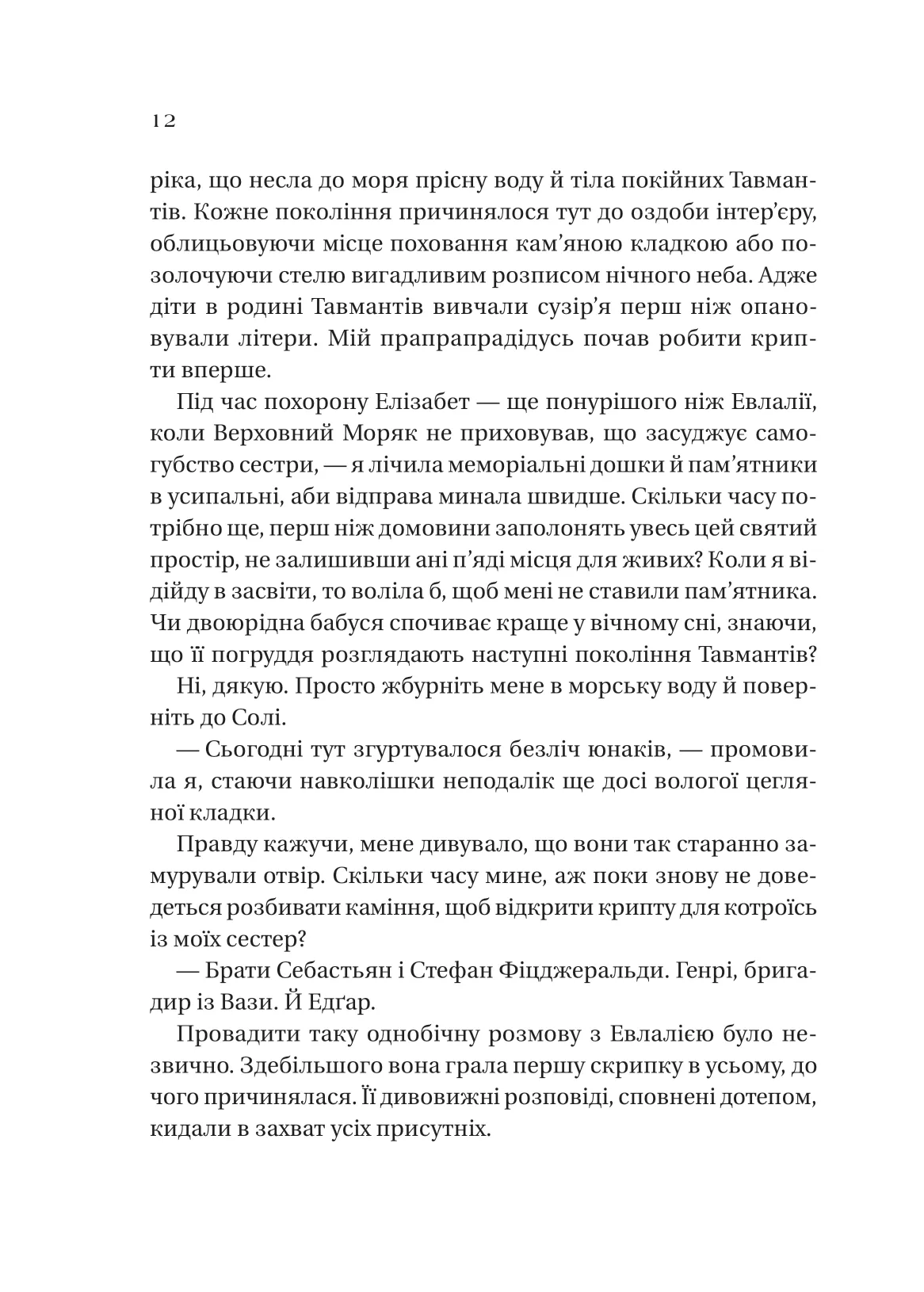Книга "Крейґ Е.А. Сестри солі. Дім солі та смутку" (у) (3185) 6