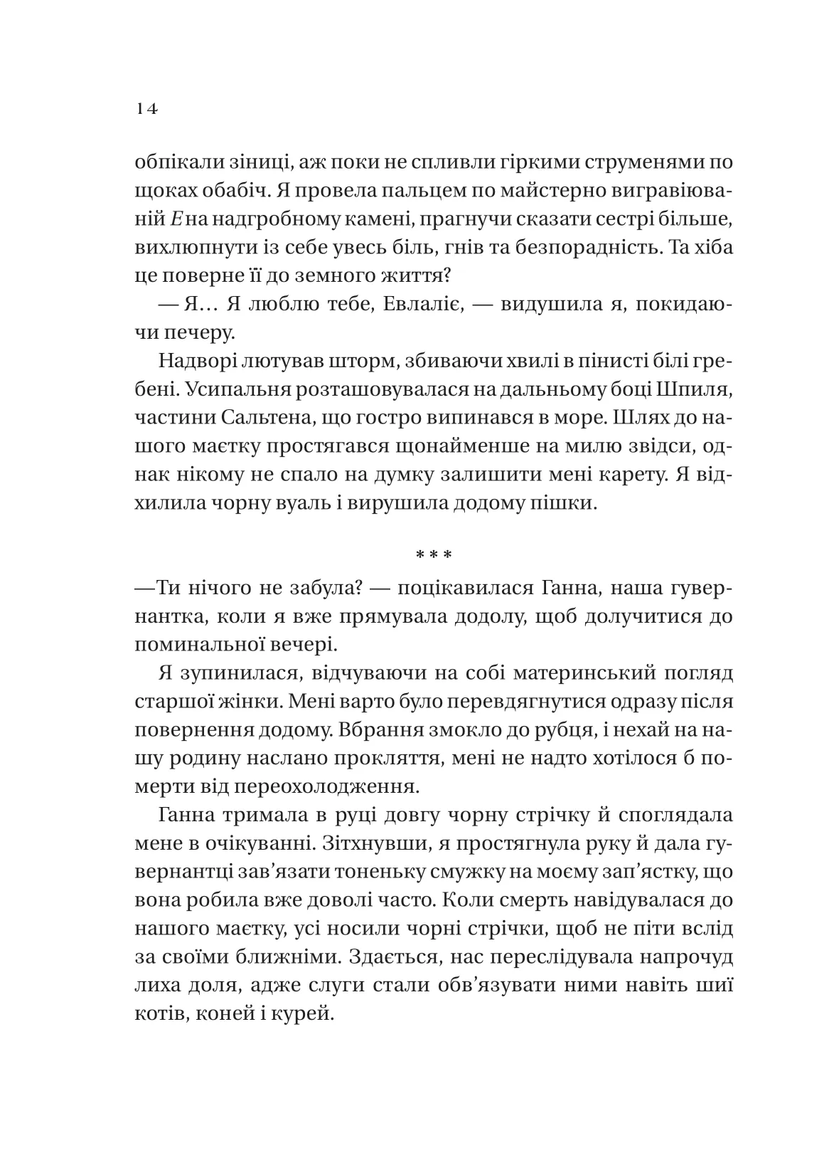 Книга "Крейґ Е.А. Сестри солі. Дім солі та смутку" (у) (3185) 8