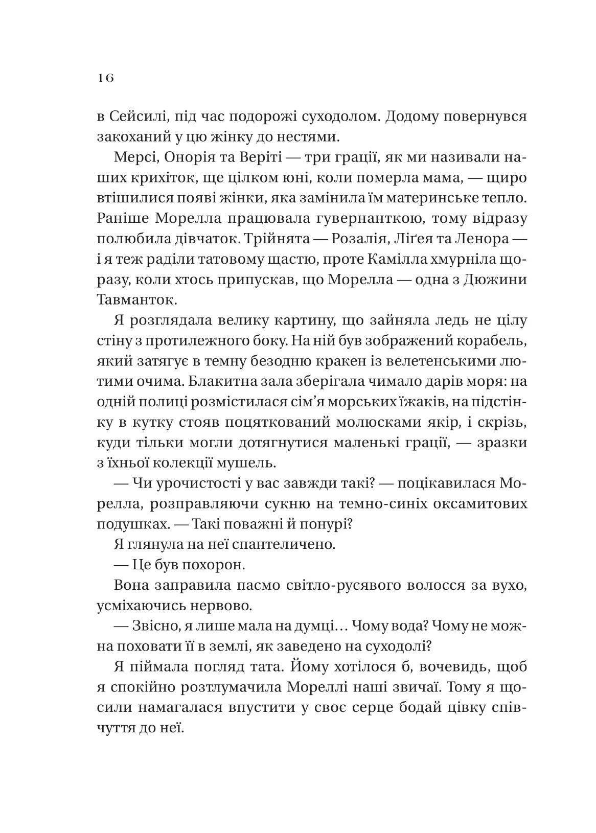 Книга "Крейґ Е.А. Сестри солі. Дім солі та смутку" (у) (3185) 10