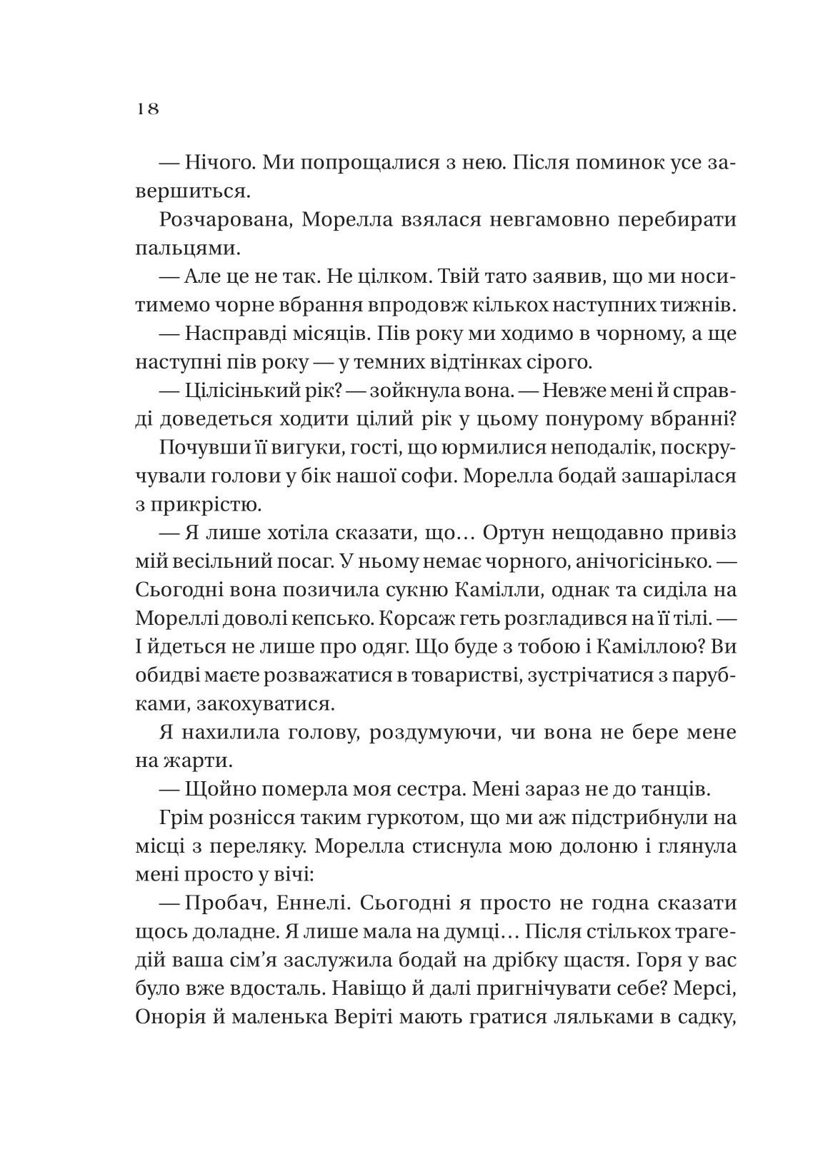 Книга "Крейґ Е.А. Сестри солі. Дім солі та смутку" (у) (3185) 12