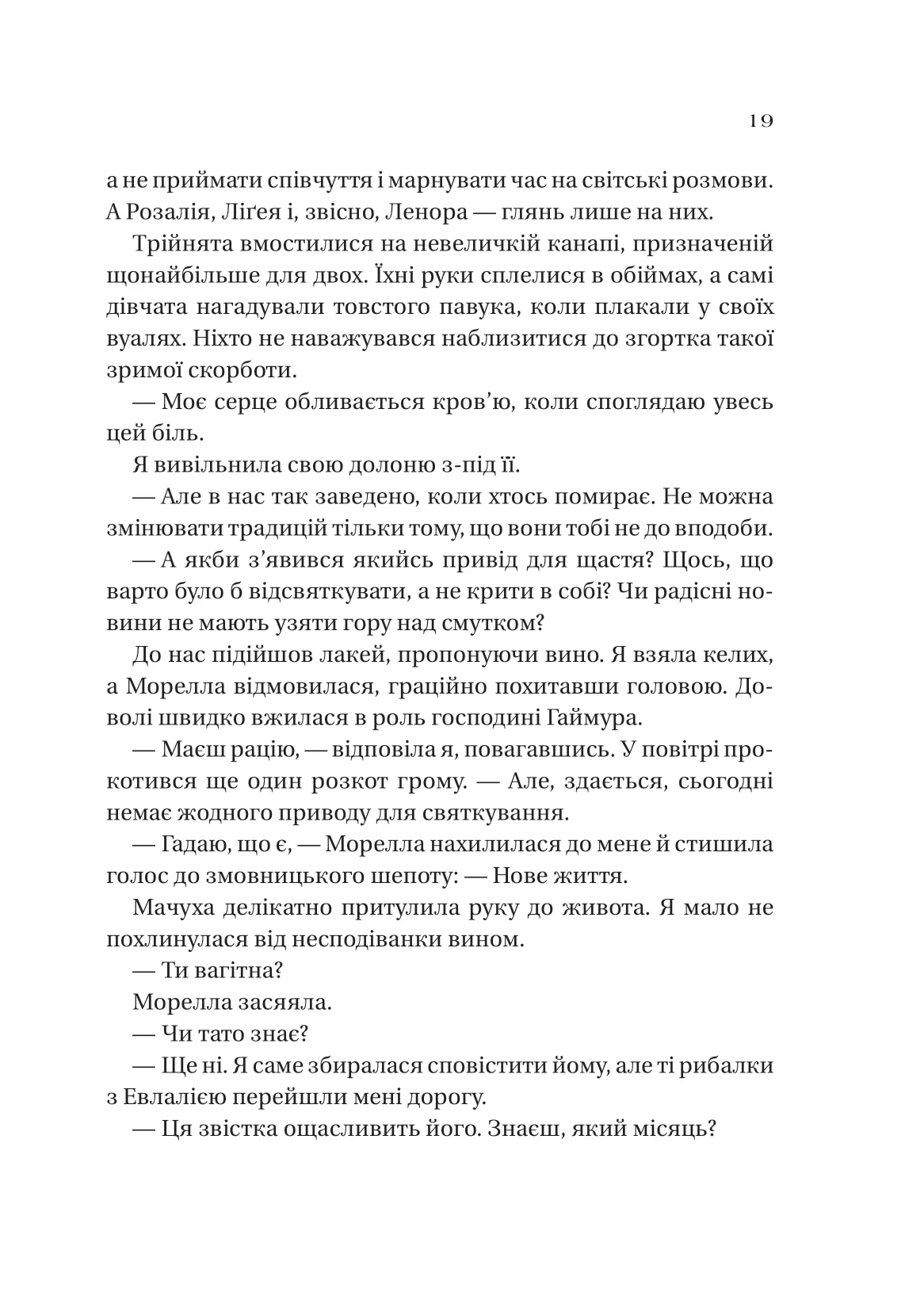 Книга "Крейґ Е.А. Сестри солі. Дім солі та смутку" (у) (3185) 13