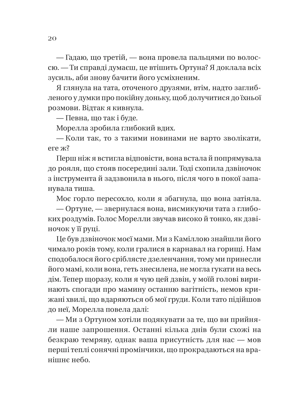 Книга "Крейґ Е.А. Сестри солі. Дім солі та смутку" (у) (3185) 14