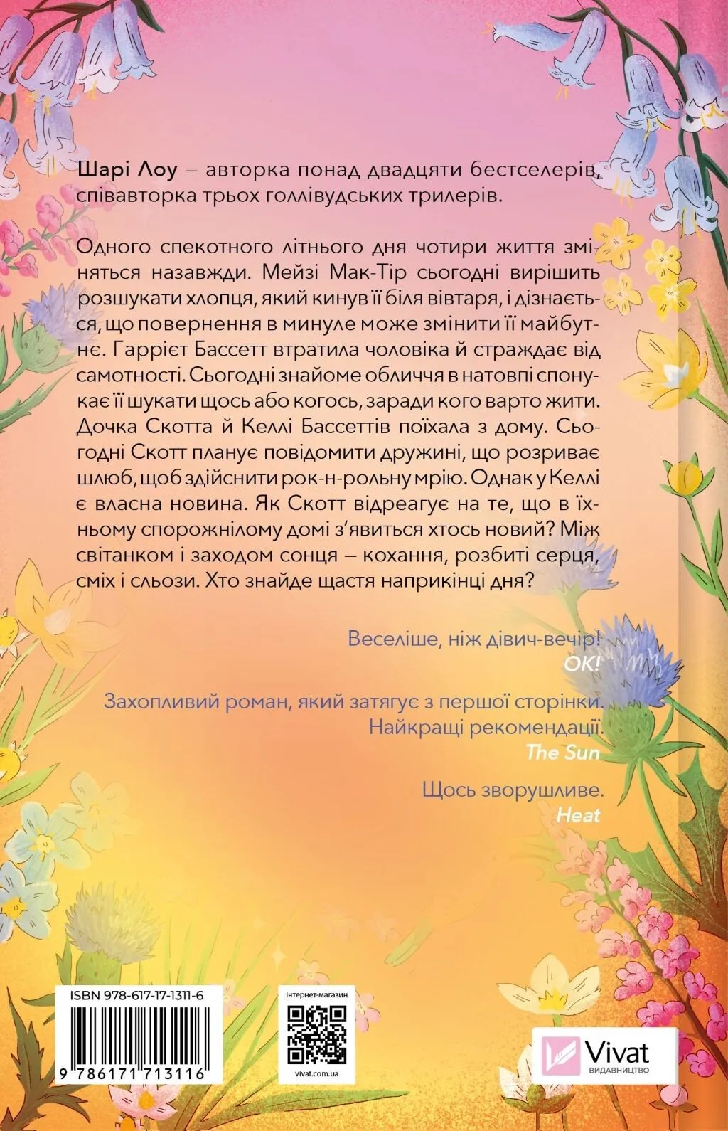 Книга "Лоу Ш. Один рассвет летом" (у) (3116) 1