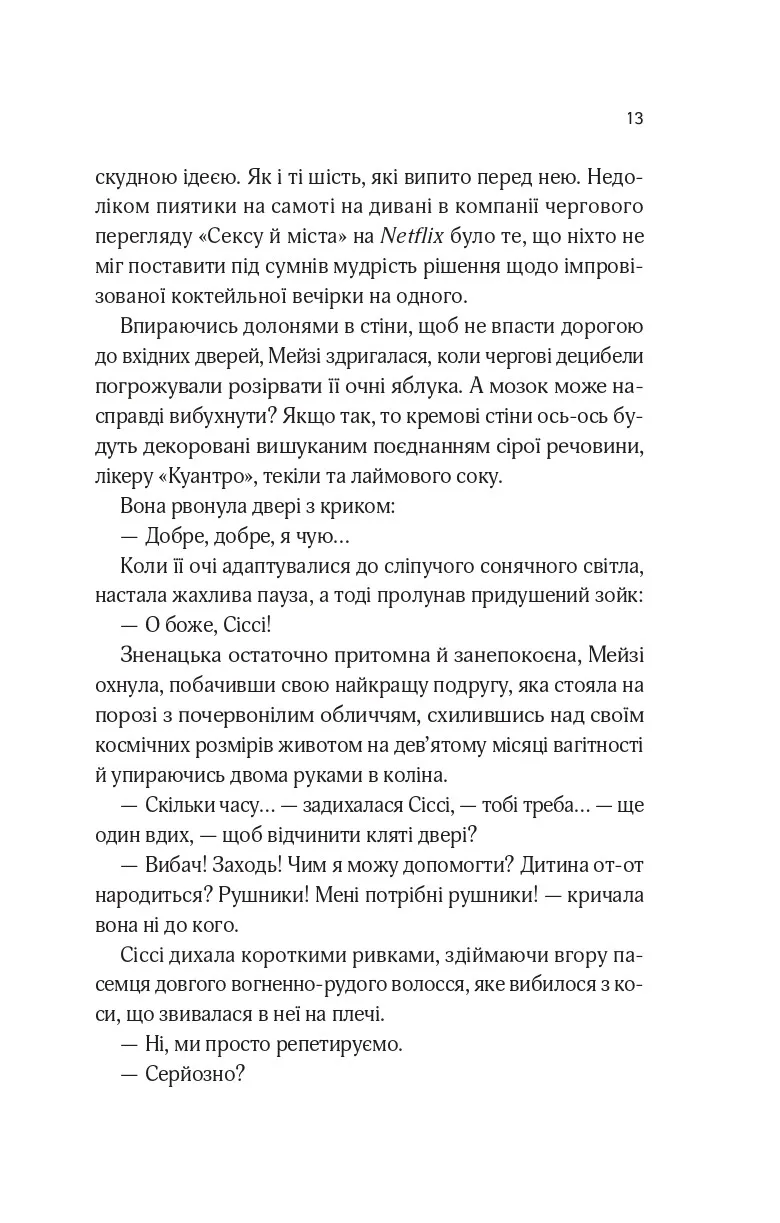 Книга "Лоу Ш. Один рассвет летом" (у) (3116) 6