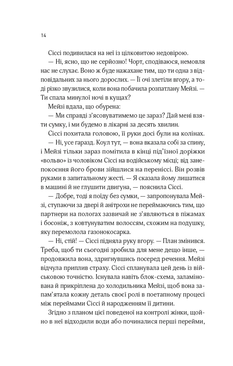 Книга "Лоу Ш. Один рассвет летом" (у) (3116) 7