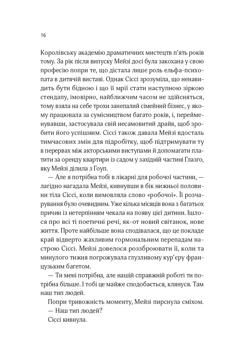 Книга "Лоу Ш. Один рассвет летом" (у) (3116) 9