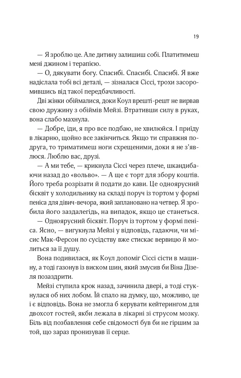Книга "Лоу Ш. Один рассвет летом" (у) (3116) 12