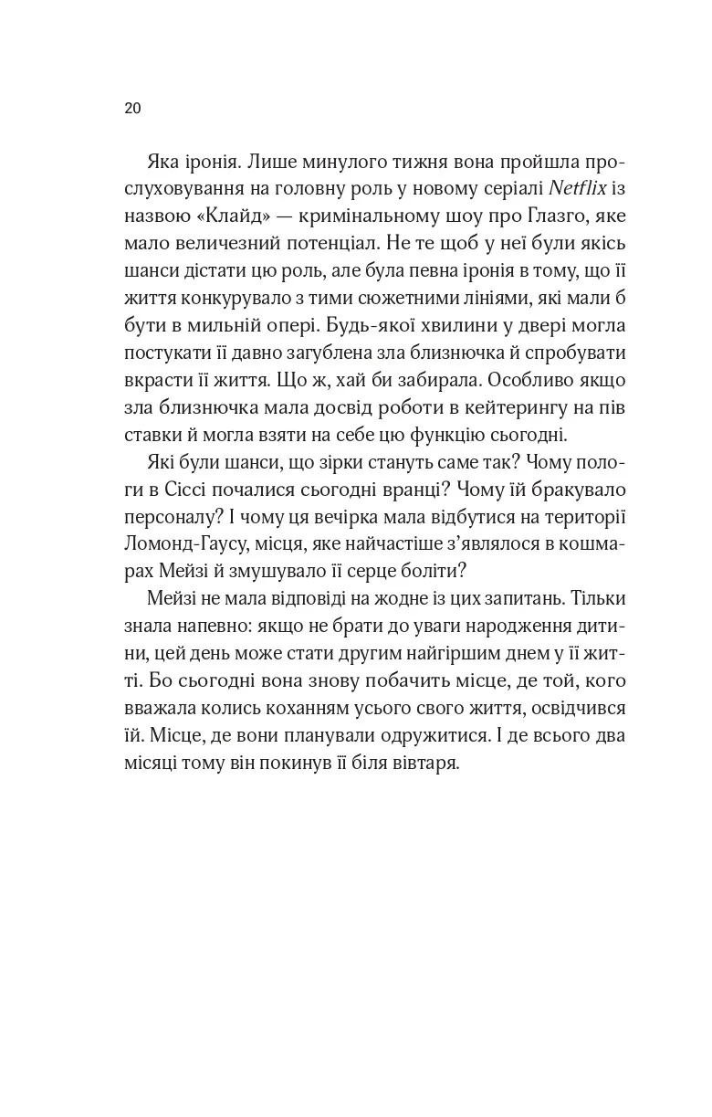 Книга "Лоу Ш. Один рассвет летом" (у) (3116) 13